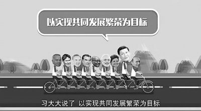 《跟著習(xí)大大走之上合·金磚發(fā)布會(huì)》動(dòng)漫視頻截圖。 《跟著習(xí)大大走之上合·金磚發(fā)布會(huì)》動(dòng)漫視頻截圖。