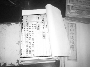 蕭山發現有1100多年歷史的家譜