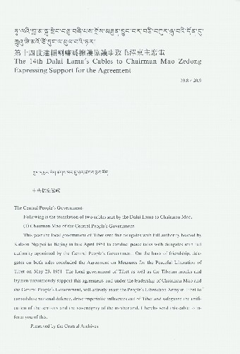 這是第十四世達賴喇嘛為擁護協議事致毛澤東主席的電報。新華社發