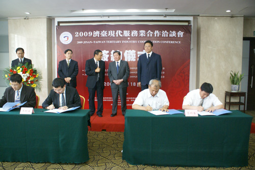 2009濟(jì)臺(tái)現(xiàn)代服務(wù)業(yè)合作洽談會(huì)圓滿成功
