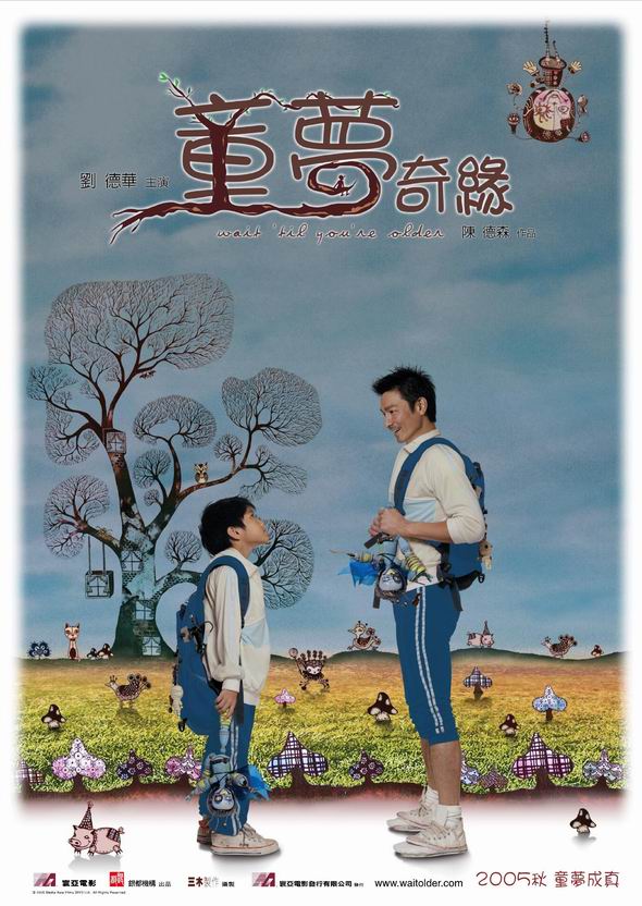 資料圖片:劉德華主演《童夢奇緣》精彩海報(1)